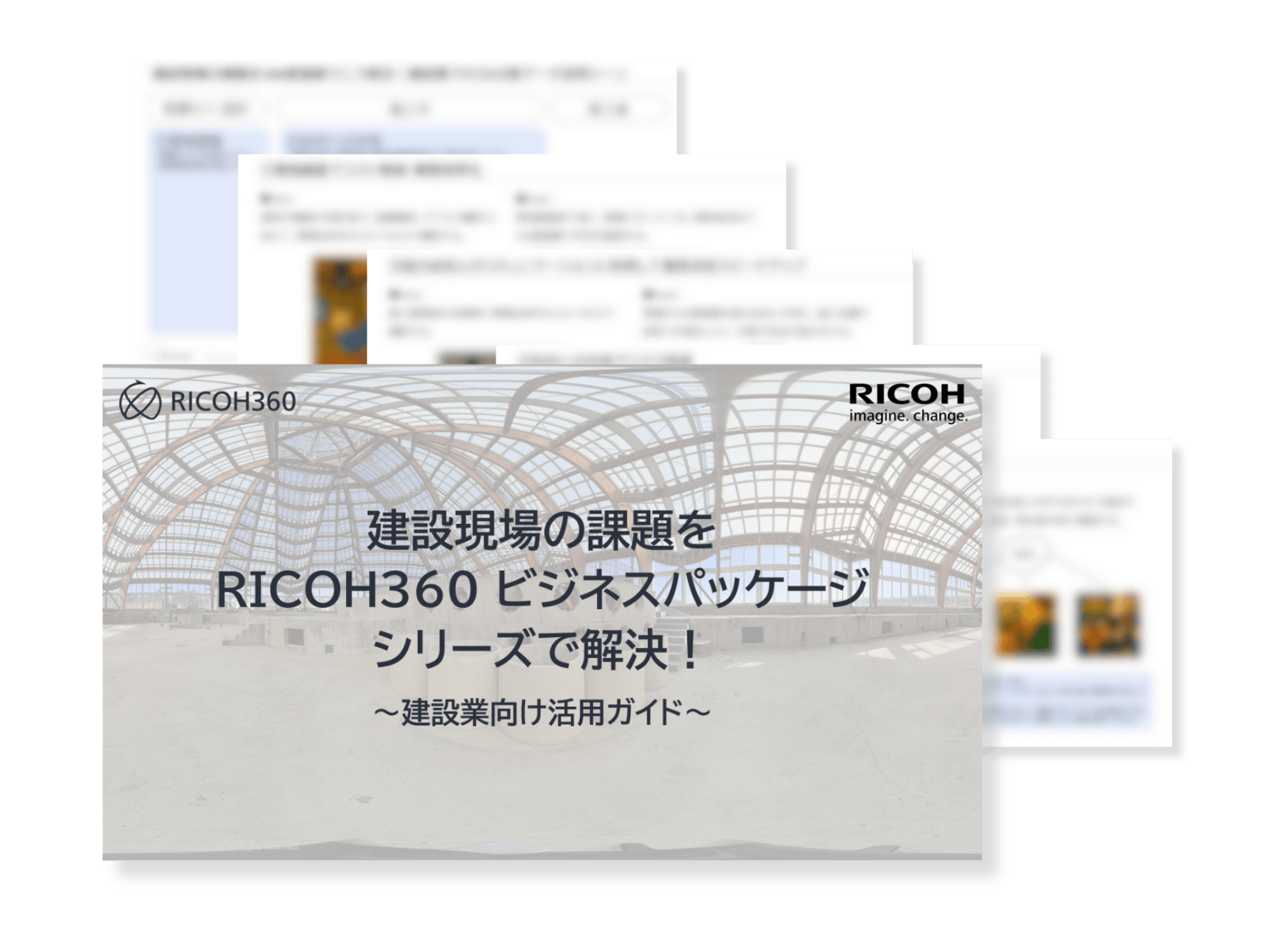 建設業向け活用ガイド