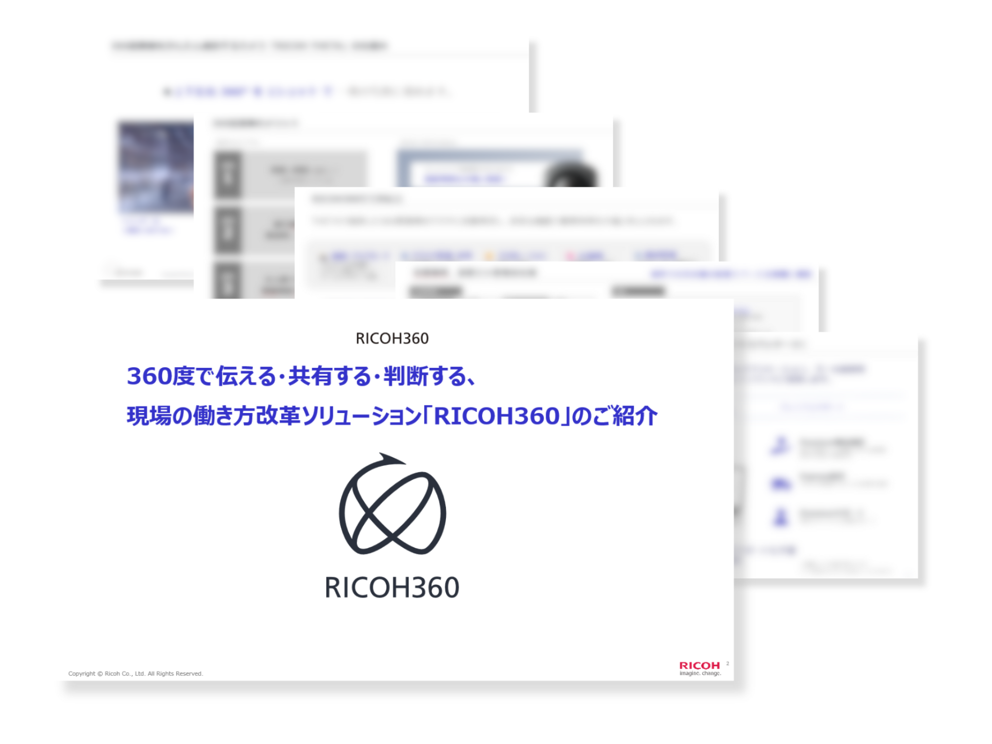 RICOH360 資料イメージ